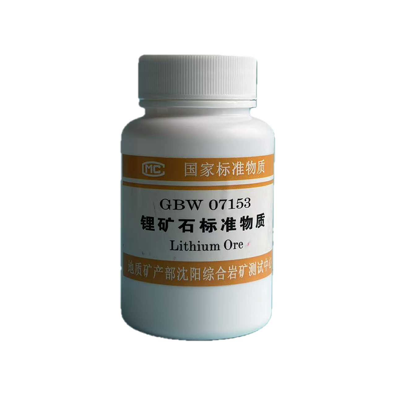 GBW07153,锂矿石成分分析标准物质